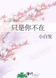 只是你不在