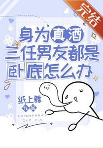 (柯南同人)身為真酒三任男友都是臥底怎麼辦