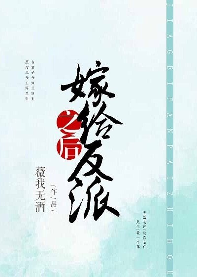 嫁給反派之後