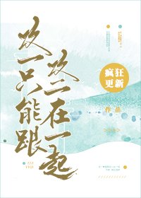 攻一隻能跟攻二在一起