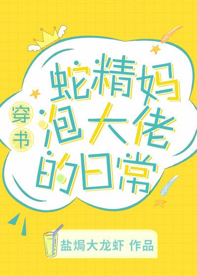 我在豪門養崽盤大佬[穿書]