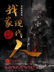 我家公子是個現代人